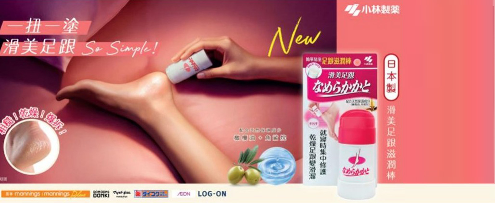 KOBAYASHI · HEELCARE STICK