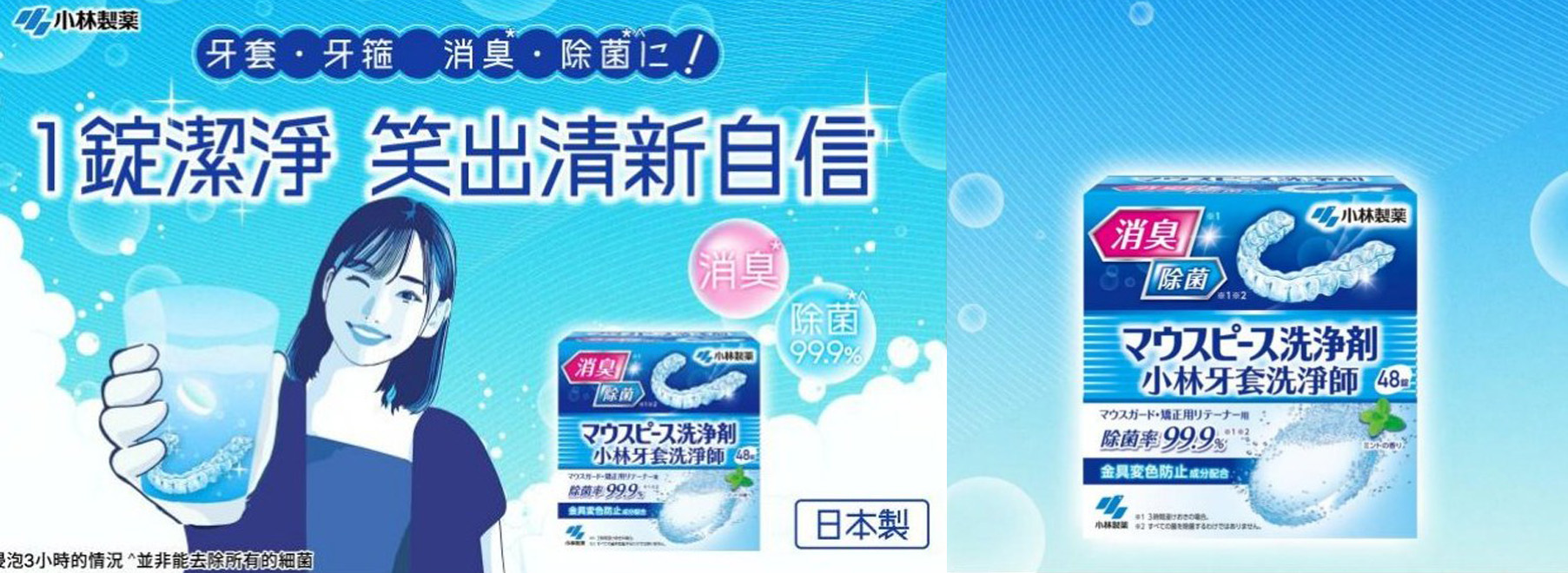 KOBAYASHI · MOUTHGUARD CLEANSER