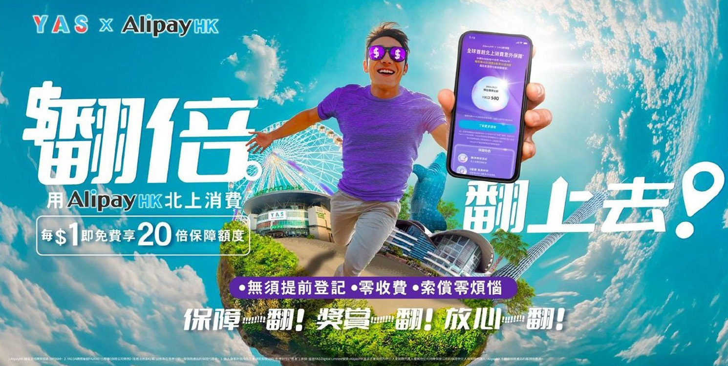 ALIPAYHK × YAS · GBA · 翻倍翻上去