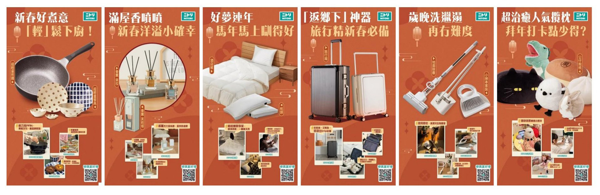 NITORI HK · 2026 LUNAR NEW YEAR · 6 POSM